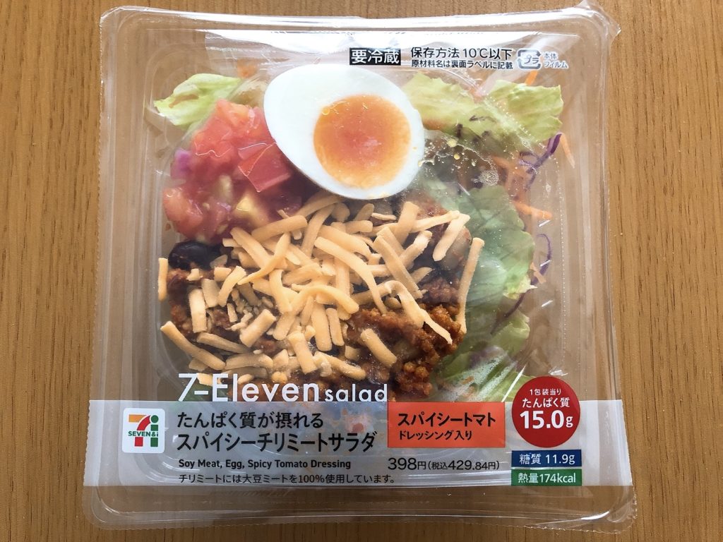 たんぱく質が摂れる スパイシーチリミートサラダ パッケージ 画像