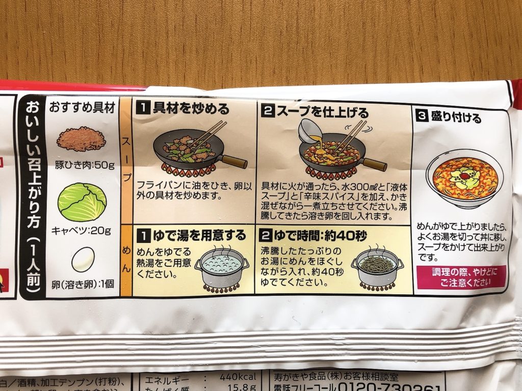 チルド麺 岐阜タンメン直営 カプサイメン パッケージ裏面 作り方 画像