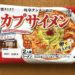 チルド麺 岐阜タンメン直営 カプサイメン 画像