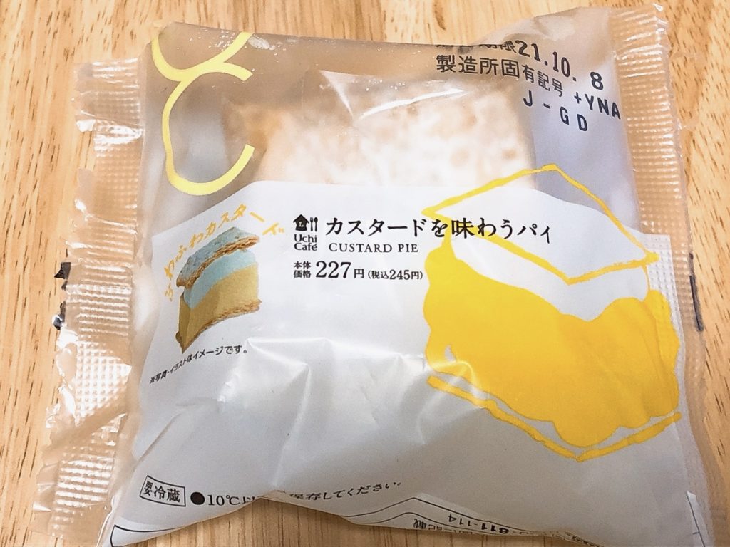 【ローソン】【Uchi Cafe（ウチカフェ）】シリーズ【カスタードを味わうパイ】パッケージ