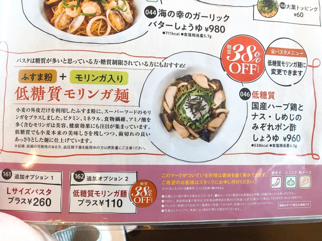 低糖質モリンガ麺