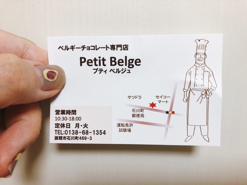 Petit Belge (プティ ベルジュ) ガトーショコラ ショップカード